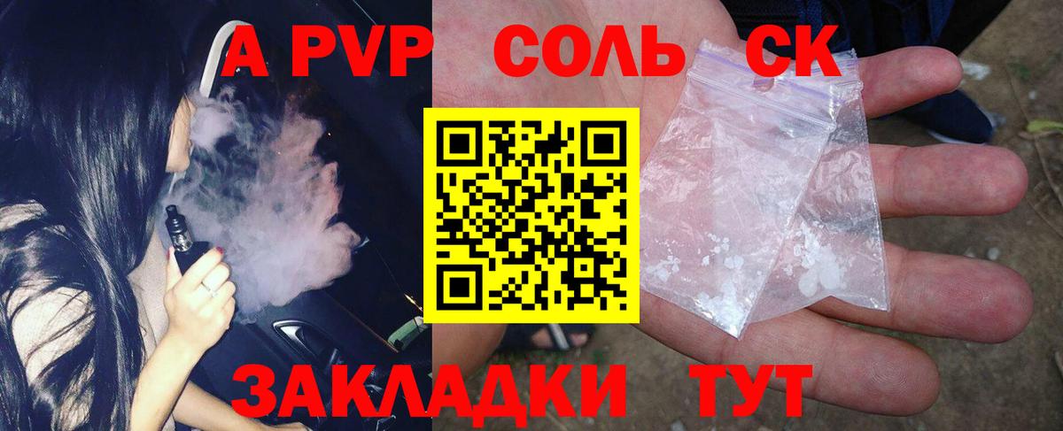 А ПВП Crystall Новоалександровск