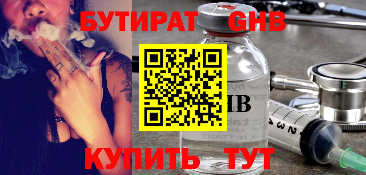 Бутират BDO 33%  Вход с VPN  Новоалександровск 