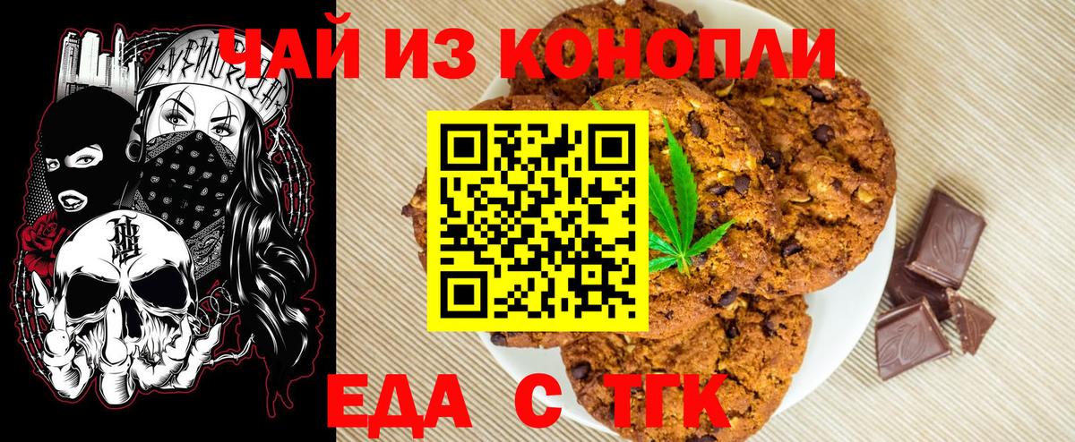 Печенье с ТГК марихуана  Вход с VPN  Новоалександровск 