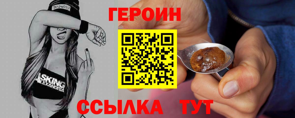 Новоалександровск  ГЕРОИН  Вход с VPN  ГЕРОИН хмурый 