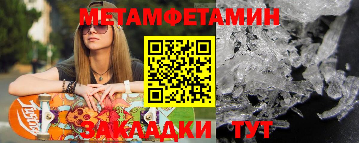 Первитин Methamphetamine Новоалександровск